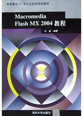 Macromedia Flash MX2004教程 pdf epub mobi 电子书 下载