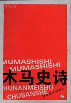 木马史诗(上下) pdf epub mobi 电子书 下载