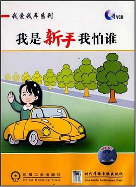 我是新手我怕谁 pdf epub mobi 电子书 下载