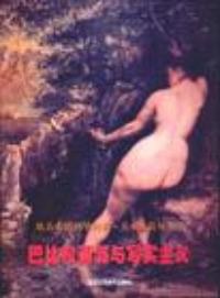 巴比松画派与写实主义 pdf epub mobi 电子书 下载