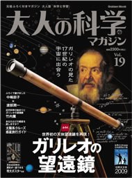 大人の科学マガジン Vol.19 pdf epub mobi 电子书 下载