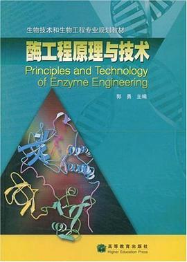 酶工程原理与技术 pdf epub mobi 电子书 下载
