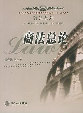 商法總論 pdf epub mobi 電子書 下載