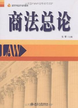 商法总论 pdf epub mobi 电子书 下载