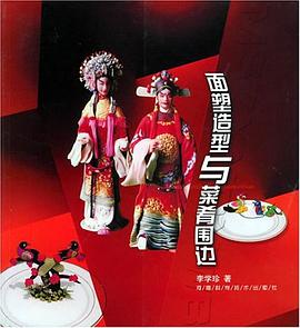 面塑造型与菜肴围边