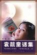 袁靓童话集 pdf epub mobi 电子书 下载