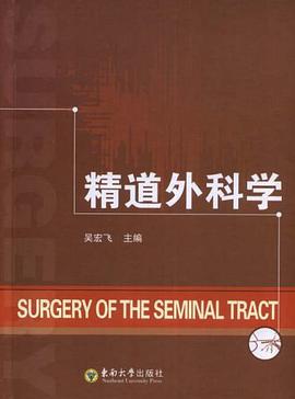 精道外科学 pdf epub mobi 电子书 下载