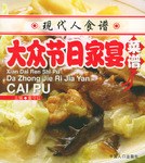 现代人食谱 pdf epub mobi 电子书 下载
