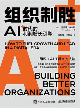 组织制胜 pdf epub mobi 电子书 下载