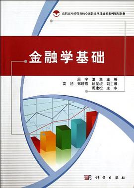 金融学基础 pdf epub mobi 下载