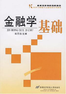 金融学基础 pdf epub mobi 电子书 下载
