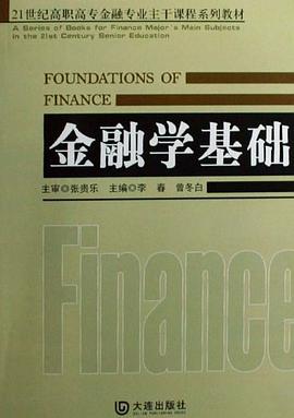 金融学基础 pdf epub mobi 电子书 下载