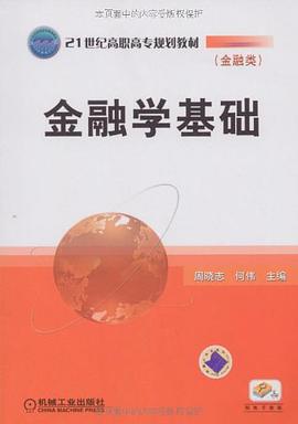 金融学基础 pdf epub mobi 电子书 下载