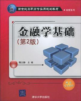 金融学基础 pdf epub mobi 电子书 下载