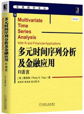 多元时间序列分析及金融应用：R语言 pdf epub mobi 电子书 下载