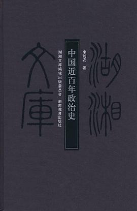 中国近百年政治史 pdf epub mobi 电子书 下载
