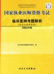 国家执业医师资格考试