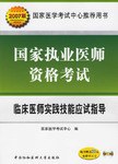 国家执业医师资格考试 pdf epub mobi 电子书 下载