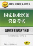 国家执业医师资格考试 pdf epub mobi 下载