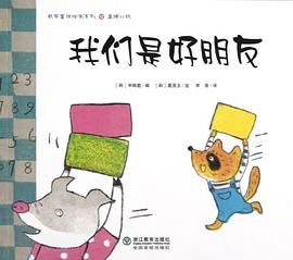 我们是好朋友-直接比较-12 pdf epub mobi 电子书 下载