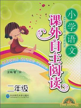 小学语文课外自主阅读 pdf epub mobi 电子书 下载