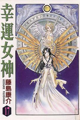 幸運女神17 pdf epub mobi 电子书 下载