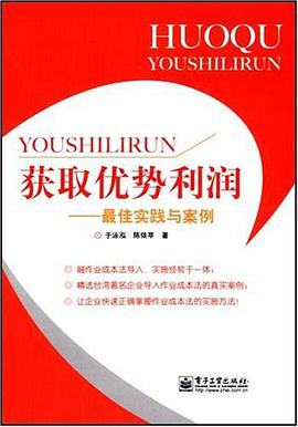 獲取優勢利潤 pdf epub mobi 電子書 下載