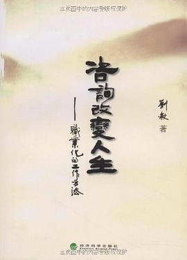 咨询改变人生 pdf epub mobi 电子书 下载