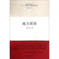 地方政府 pdf epub mobi 电子书 下载