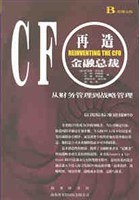 再造金融总裁 pdf epub mobi 电子书 下载
