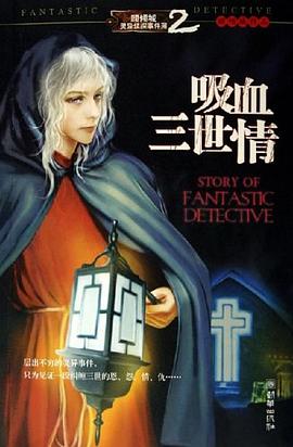 吸血三世情 pdf epub mobi 電子書 下載