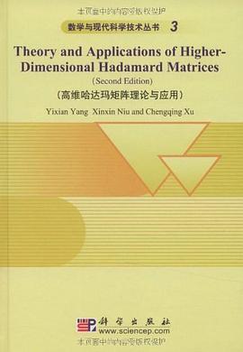 高维哈达玛矩阵理论与应用 pdf epub mobi 电子书 下载