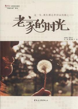 老家的时光 pdf epub mobi 电子书 下载