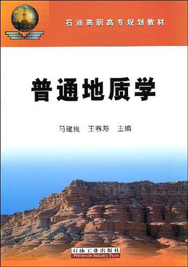 普通地质学 pdf epub mobi 电子书 下载