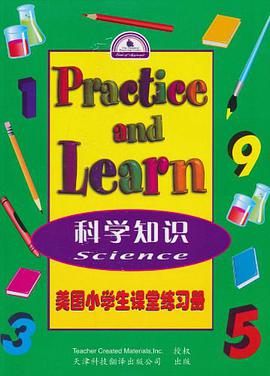 美国小学生课堂练习册.科学知识