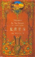荒漠甘泉（50開精裝） pdf epub mobi 电子书 下载