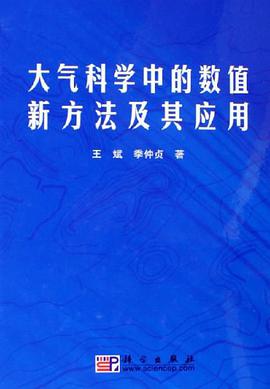 大气科学中的数值新方法及其应用 pdf epub mobi 电子书 下载