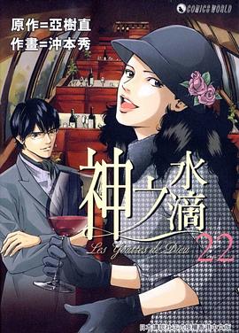 神之水滴22