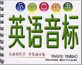 英语音标-小小口袋书