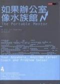 如果辦公室像水族館 pdf epub mobi 電子書 下載