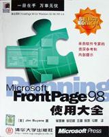 Microsoft FrontPage 98使用大全 pdf epub mobi 电子书 下载