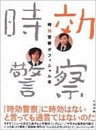 時効警察オフィシャル本 pdf epub mobi 电子书 下载