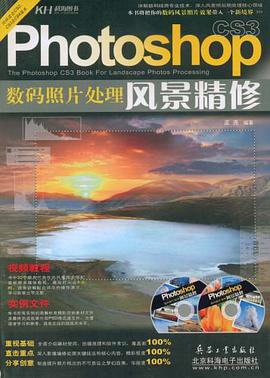 Photoshop数码照片处理风景精修 pdf epub mobi 电子书 下载