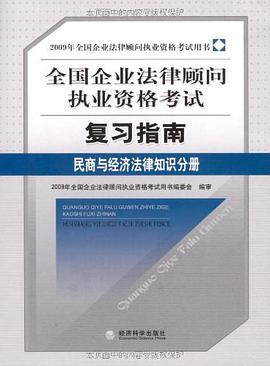民商与经济法律知识分册 pdf epub mobi 电子书 下载