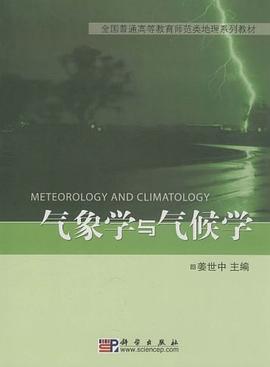 气象学与气候学 pdf epub mobi 电子书 下载