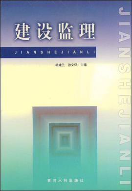 建設監理 pdf epub mobi 電子書 下載