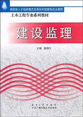 建设监理 pdf epub mobi 电子书 下载