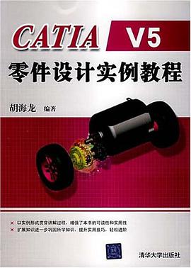 CATIA V5零件设计实例教程 pdf epub mobi 电子书 下载