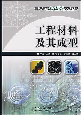 工程材料及其成型
