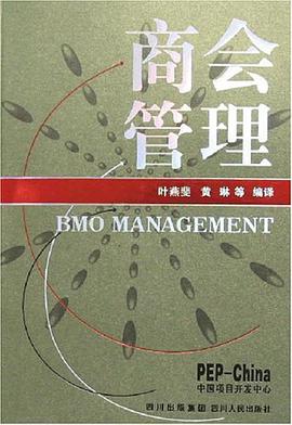 商会管理 pdf epub mobi 电子书 下载